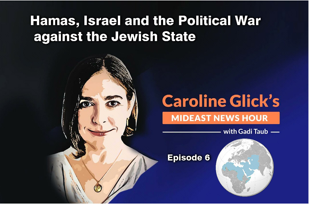 You are currently viewing Caroline Glick Mid-East News Hour